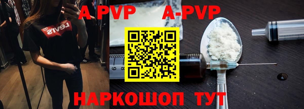APVP крисы CK Лесной