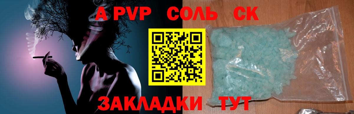 А ПВП СК КРИС  APVP Соль  Альфа ПВП Соль  Alpha-PVP  Вход с VPN  Лесной 