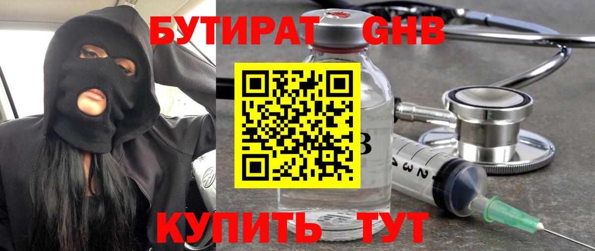 Лесной  Бутират  Вход с VPN  БУТИРАТ оксибутират 