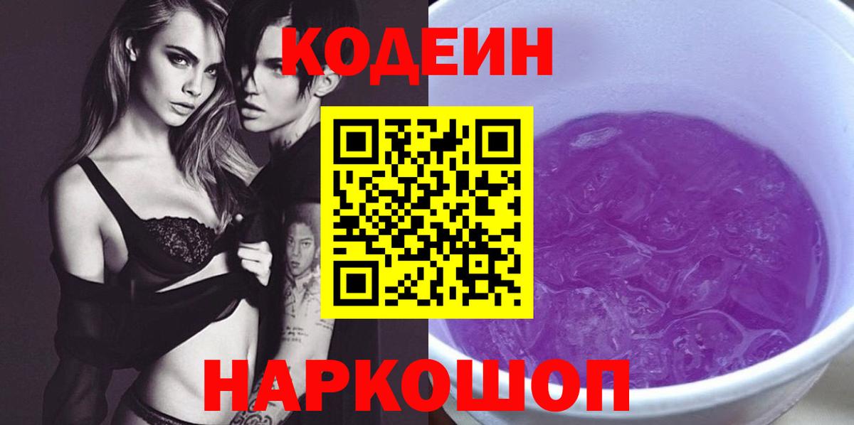 Кодеиновый сироп Lean Purple Drank Лесной