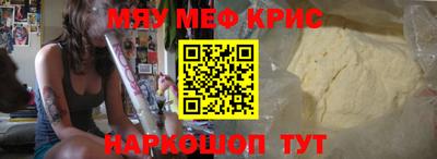 мяу мяу кристалл Янаул