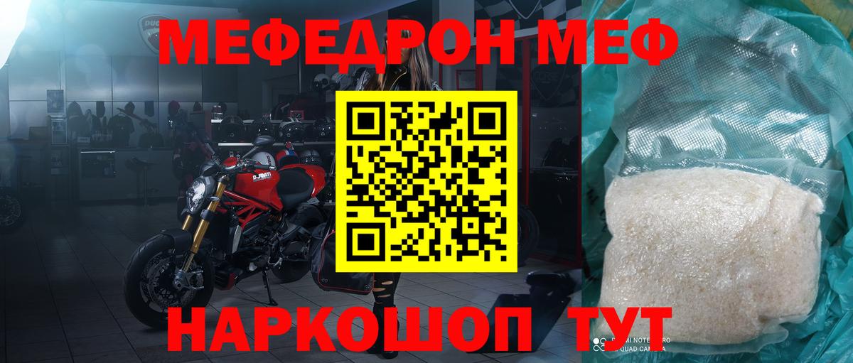 Мефедрон кристаллы Лесной