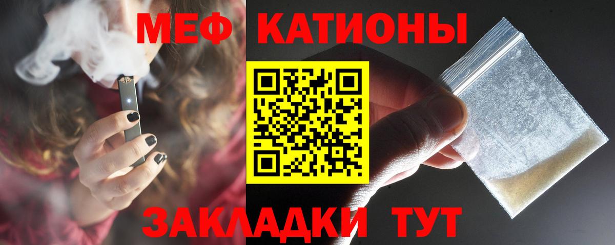 МЕФ мяу мяу  Вход с VPN  Мефедрон  Лесной  Меф мука 
